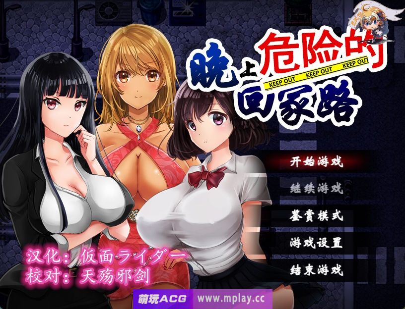 来源于萌玩ACG(www.mplay.cc)-玩转萌系-最新最热的黄油,ACG资源-汉化-破解!!!