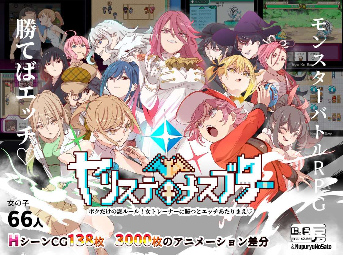 [电脑PC+安卓/爆款RPG更新官中]白嫖劵作者新作：H宝可梦 ヤリステメスブター ボクだけの謎v3.06+DLC1&2 ver1122[2.25G]-萌玩ACG