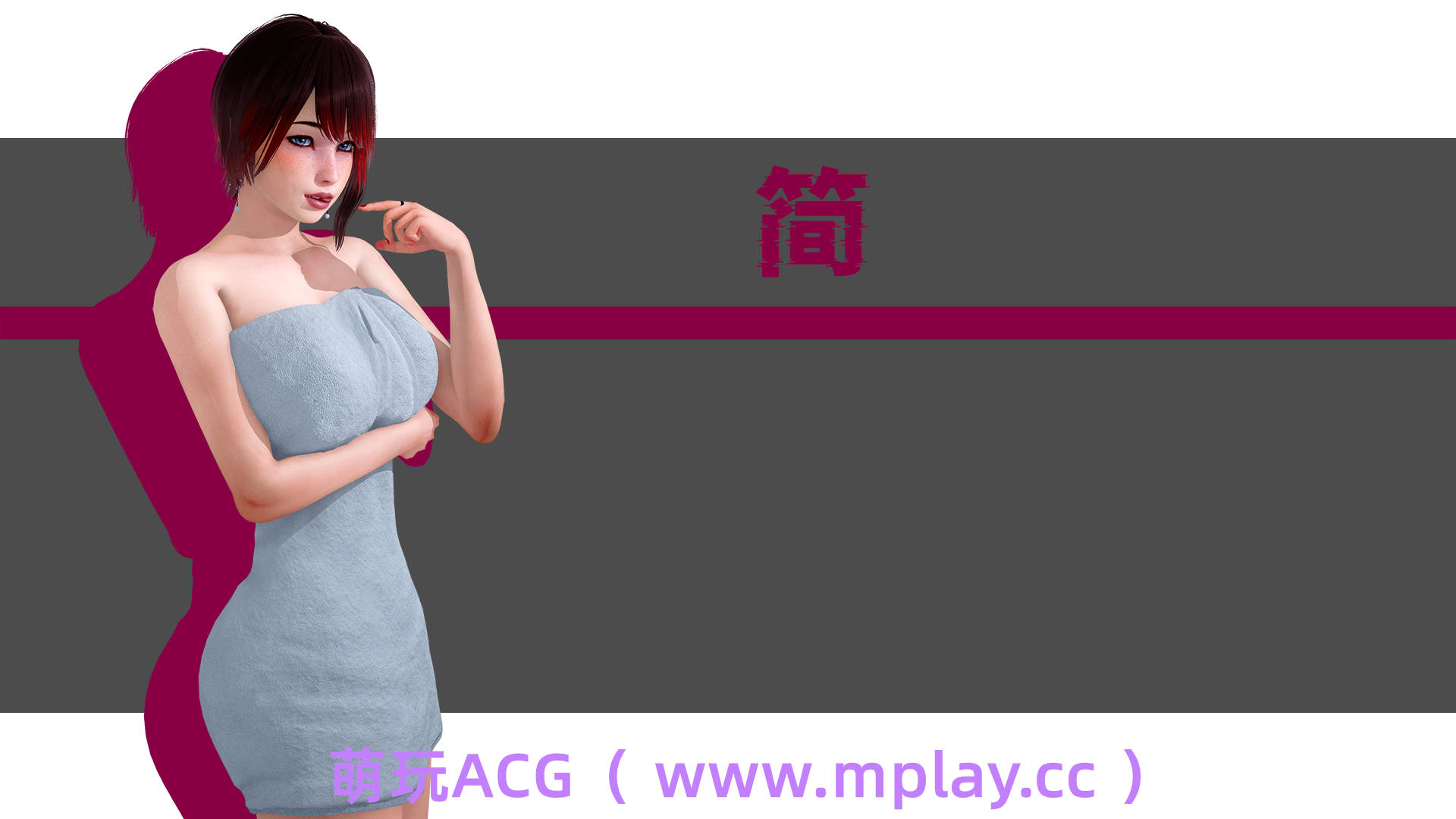来源于萌玩ACG(www.mplay.cc)-玩转萌系-最新最热的黄油,ACG资源-汉化-破解!!!