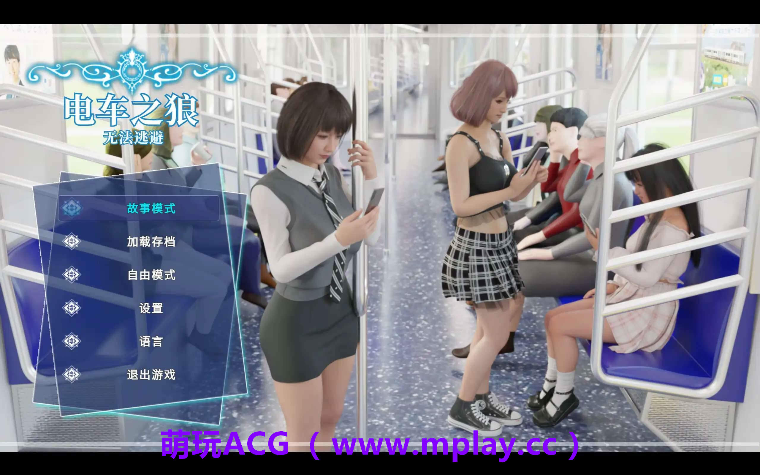 来源于萌玩ACG(www.mplay.cc)-玩转萌系-最新最热的黄油,ACG资源-汉化-破解!!!