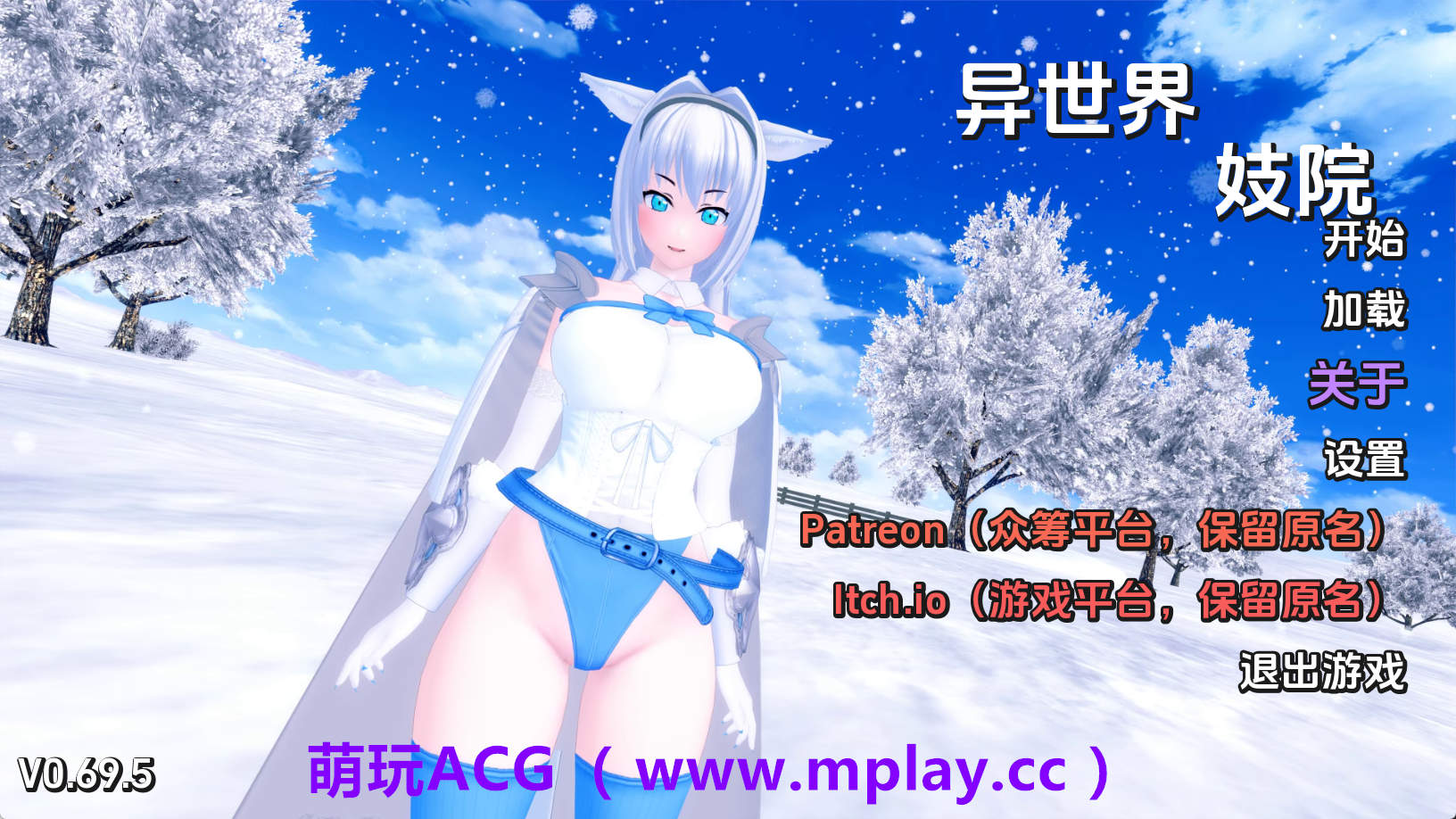 【PC/同人SLG】异世界妓院v0.69.5 AI版【2.57G/汉化/动态/更新】-萌玩ACG