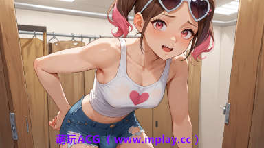 来源于萌玩ACG(www.mplay.cc)-玩转萌系-最新最热的黄油,ACG资源-汉化-破解!!!