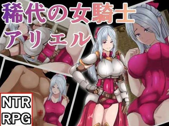 【电脑+安卓+IOS/绿帽RPG/汉化】绝代骑士艾利露 完整精翻汉化版【1.6G】-萌玩ACG
