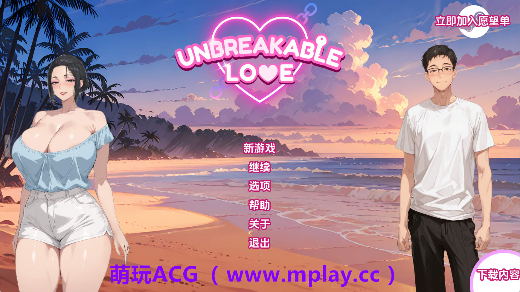 【PC+安卓+IOS/日系SLG】不破的爱v0.4 AI版【1.12G/汉化/动态/更新】-萌玩ACG