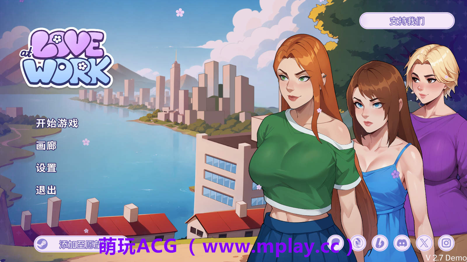 【PC/SLG/沙盒】办公室之恋 Love at Work v2.7 Demo 官中步兵版【1.35G/2D动画】-萌玩ACG